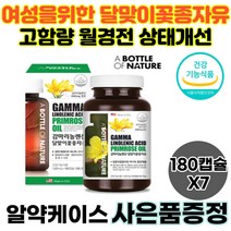 GLA 여성 종합 영양제 감마리놀렌산 식약처인증 달맞이꽃 종자유 갱년기 비타민E 7통 프로스타글란딘 콜레스테롤 개선 생리전 월경전 어바틀, 180캡슐