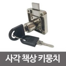 byrouge 사각 책상키 뭉치 KES 417 서랍키 사물함 캐비넷 자물쇠 키뭉치 사물함키, q&상품선택&p