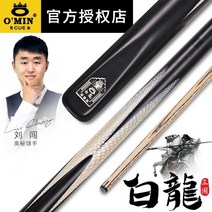 카본큐대 카본 브롬달 모글레이 개인 당구 큐 상대 작은 머리 수제 스루로드 블랙 영어 스누커 스플릿, 알루미늄 합금 폴 박스 세트가 있는 스루 폴, 1개