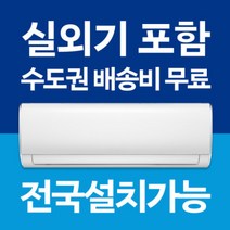 실외기포함냉난방기 TOP 제품 비교