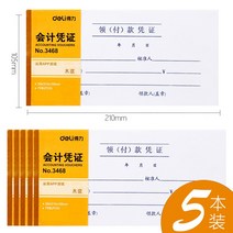 스티커용품 10 본 유능한 회계 노트레이닝 증빙수취 타입 증명서 지불함 장부에 기입함 어음 책으로 되어 1720684191, 회계 증명서 3468 /5본장