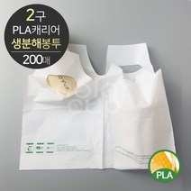 [친환경]PLA 생분해봉투 2구 캐리어(200매), 1세트（1묶음x200개）