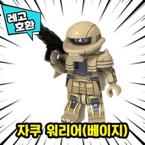 [큐브월드] 레고호환 로보트 메카 캐릭터 블록 미니피규어 중국레고, 13. 건담 RX-78 AL (Atlas)