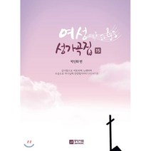 여성 성가곡집 15, 중앙아트