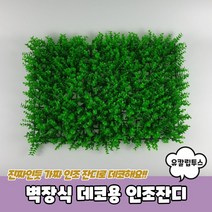 [쿠잉팩토리] PBRU-889-A-벽장식 데코용 인조잔디 유칼립투스, 벽장식 데코용 인조잔디 유칼립투스