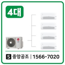 군포 시스템에어컨 엘지 휘센 4대 설치비별도