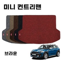차량 코일 바닥 트렁크 매트 미니 컨트리맨 F60 Brown