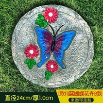 야외 조형물 전원 주택 용품 카페 펜션 소품 형광 디딤돌 안뜰 잔디 디딤돌 공원 빌라 마당 디딤돌 디딤돌 장식 바닥 타일, 섹션 11 푸른 나비 꽃 b 섹션, 다른