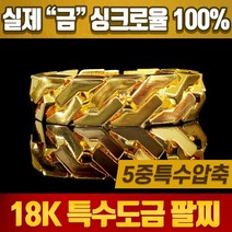18K 고압축 특수 도금 남자 남성 금팔찌 헤비육각체인팔찌