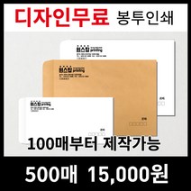 핫한 단추봉투 인기 순위 TOP100