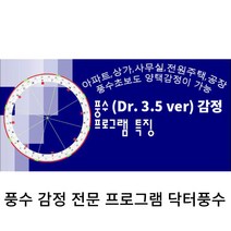 사주명리학 사주보감 역학 구성학 작명 성명학 철학원 전문 사주프로그램, 5. 풍수좌향 측정 프로그램