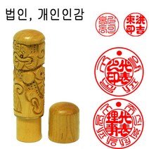 밀리언 정품 화양목조각 18mm 용 도장 인감도장 법인도장