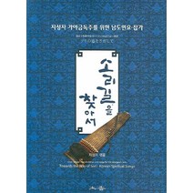 소리길을 찾아서:지성자 가야금독주를 위한 남도민요 잡가, 토향