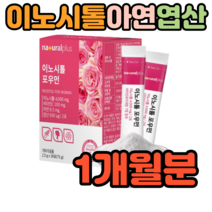 독일산 이노시톨 엽산 아연 비타민 스틱포장 30포X2 가임기 여성 임신준비 보충제용품 미오이노시톨 효소분말 월경증후군 임신초기 임산부 영양제