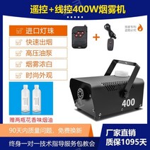 500W 소형 포그머신 휴대용 무대 결혼식 LED 드라이아이스 연기 메이커 특수 효과 안개 발생기, [400W유선제어+리모콘]후드