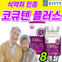 식약처 인정 종근당 코큐텐 플러스 비타민 높은 혈압 감소 도움 항산화 코자임 큐텐 큐탠 고큐텐 코규텐 코헨 큐 고 코 코인 코엔 자이 지인 자임 자인 종건당 정근당 영양제 사은품, 4개, 500mg X 60캡슐