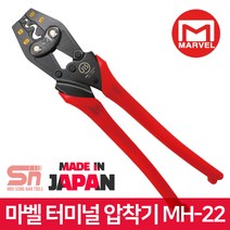마벨 MH-22 슬리브 단자 압착 JIS 규격 터미널 압착기