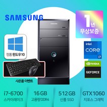 삼성컴퓨터 게이밍PC 중고컴퓨터 i7-6세대 스카이레이크 신품SSD장착 지포스GTX1060 윈도우10 1년 무상AS 롤/오버워치/디아블로/피파/로스트아크