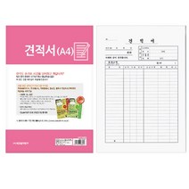 견적서(A4) 서식 전표, 단품