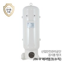 콤프레샤 에어탱크 리시버탱크 JIN-V 시리즈(수직형 | 버티컬)50리터~500리터(0.05루베~0.5루베), JIN400-2