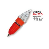 선상심해 갈치낚시 집어등 전자케미 집어램프 고휘도 사이드측광, AN-22D-전방 4LED 고휘도 측광