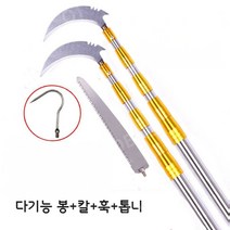 다기능 긴막대 톱 낫 갈고리세트 스테인레스 스틸 과일따기 낚시 잔디 낫 갈고리 톱, 봉 6미터 5단+3종