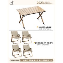 아웃도어 접이식 테이블 알로이 에그롤 캠핑 여행 휴대용 의자 용품 대전, 【90*60CM】에그롤테이블+빅사이즈크미트체어*4