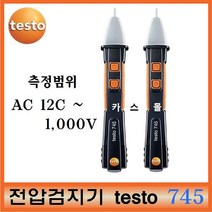 TESTO testo 전압감지기 745 비접촉식 검지기 전압검진기 AC 12V~1 000V