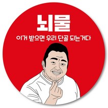 [1000매] 뇌물 조공 스티커 01 리뷰 땡큐 감사 배달 배민 인쇄소, 빨강
