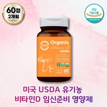 비타민d1000 유기농 활성비타민 임산부 비건영양제 남성종합비타민 치커리 표고버섯분말 vitamin 비타민d3 성장기영양제 usda 뼈 건강 콜레칼시페롤 칼슘 미국비타민 비타민디