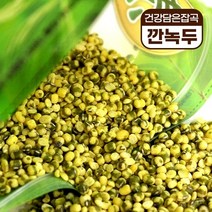 깐녹두 1kg 혈압 낮추는 잡곡 녹두전 밥 재료, 1개