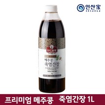 [인산가 메주콩 죽염 간장 1L ] 맛있는 국산 재래식 전통 조선 집 간장, 인산가 메주콩 죽염 간장 1L