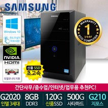 가정용 사무용 본체 무상1년보증 신품SSD장착 중고컴퓨터 윈도우10정품설치 데스크탑PC, 브랜드PC, 04. 미들 3세대 일반형 HDMI 브랜드PC