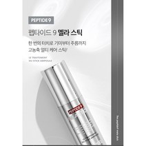 메디필 멜라톡스 기미스틱, 3) 10g*3개