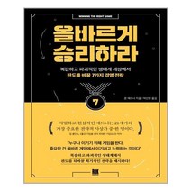 로크미디어 올바르게 승리하라 (마스크제공), 단품