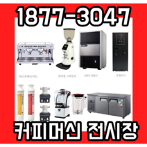 씨메03네오 업소용에스프레소머신패키지