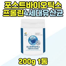 포스트 바이오틱 바이오틱스 프리프로 부모님 어르신 프롤린 프로린 유산균 가루 대용량 엄마 생신 선물 4세대 비타민C 분말 제품 추천 선생님 교수님 할머니 여성 남성 50대 60대