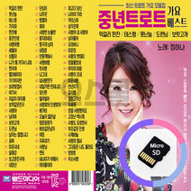 WD] 80곡 가요베스트 SD칩 [오스쿨 중년트로트, 상세페이지 참조