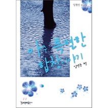 다양한 레퍼토리의 아주 특별한 합창이야기:임형민 합창곡집, 비앤비, 임명운 저