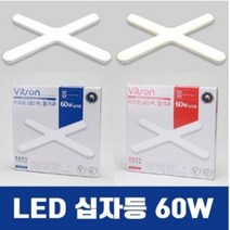 비츠온 LED 일자등 십자등 30W 60W 형광등 교체방법 등기구 방등 거실등 복도등 당구장조명 led형광등 매장등 창고등, 60W 주광색 십자등