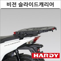 하디 비전110 슬라이드 짐대 캐리어 브라켓 HARDY 탑박스 배달통, 1개