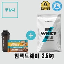 마이프로틴 임팩트웨이 프로틴 2.5kg 농축유청 단백질 WPC 보충제 WHEY, 훗카이도 밀크 + 전자책 증정, 증정품 제공