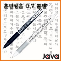 자바-훈민정음 0.7 볼펜 JAVA Hunminjeongeum BallPen, 훈민정음 볼펜 검정