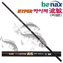 하이퍼 파문 41~111.가늘은 손잡이 장절 초경질대.초경량 고탄성 카본 민물대물 장대/바다 민장대.붕어/잉어/방파제/갯바위/감성돔/벵에돔/볼락/전어/고등어/우럭/노래미/잡어, 71