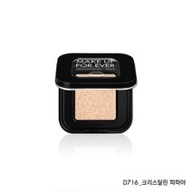 메이크업포에버 [메이크업포에버] 아티스트 컬러 아이 섀도우, 선택완료, M-536 밀크 티