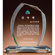 크리스탈 상패 GM0636 회원패 공로패 표창패 감사패, FREE FREE