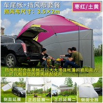 차박 텐트 차박 SUV 차량용 리어 루프 텐트 트렁크 사이드 선 셰이드-110986, 단일옵션, 옵션03