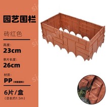 화단 울타리 낮은 펜스 정원용품 화단꾸미기 텃밭 조경 잔디 경계, 작은, [모조벽돌담장]브릭레드(6개입)