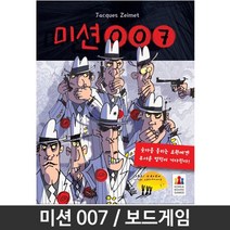 남아 장난감 선물 미션 007 창의적체험활동 행사소품