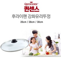 [데루호] 퀸센스 후라이팬 뚜껑 3가지 사이즈/ 궁중팬 뚜껑 9999EA, 쿠팡 26cm, 쿠팡 본상품선택